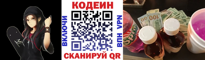 Кодеиновый сироп Lean напиток Lean (лин) Белоусово